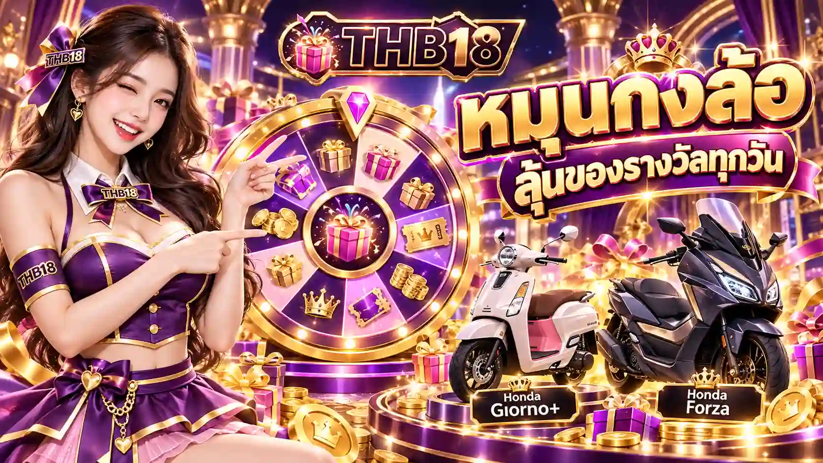 โปรโมชั่น